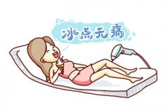 常州冰點(diǎn)脫毛的價(jià)格多少呢