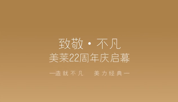 #美萊品牌22周年慶#廈門美萊攜手「不可思議」達利品牌，共塑永恒經(jīng)典美