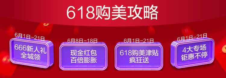 618提前燥！2020美萊618造美狂歡火熱開(kāi)啟，全場(chǎng)大促為美麗加碼！