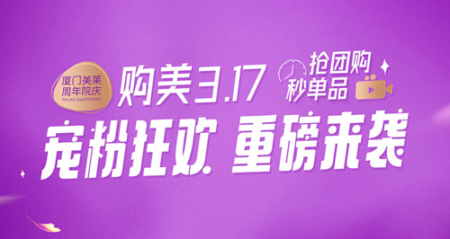 2022廈門美萊9周年院慶購(gòu)美3.17