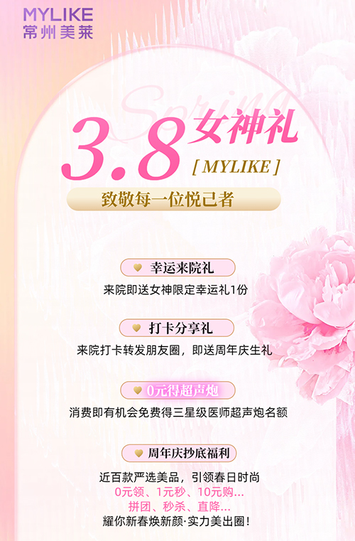 <a href='/cz/' target='_blank'><u>常州美萊</u></a>推出女神限定福利，致敬每一位悅己者！