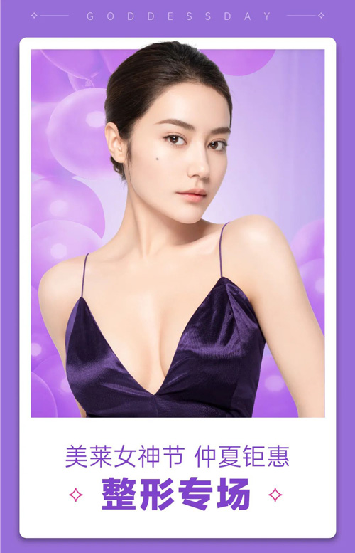 <a href='/suz/' target='_blank'><u>蘇州美萊</u></a>女神節(jié)整形專場,美麗來襲給“利”盛夏