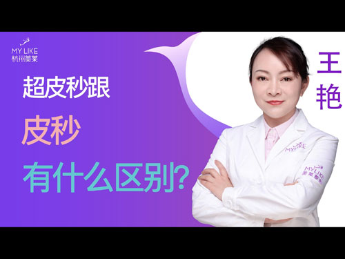 杭州美萊：超皮秒跟皮秒有什么區(qū)別？