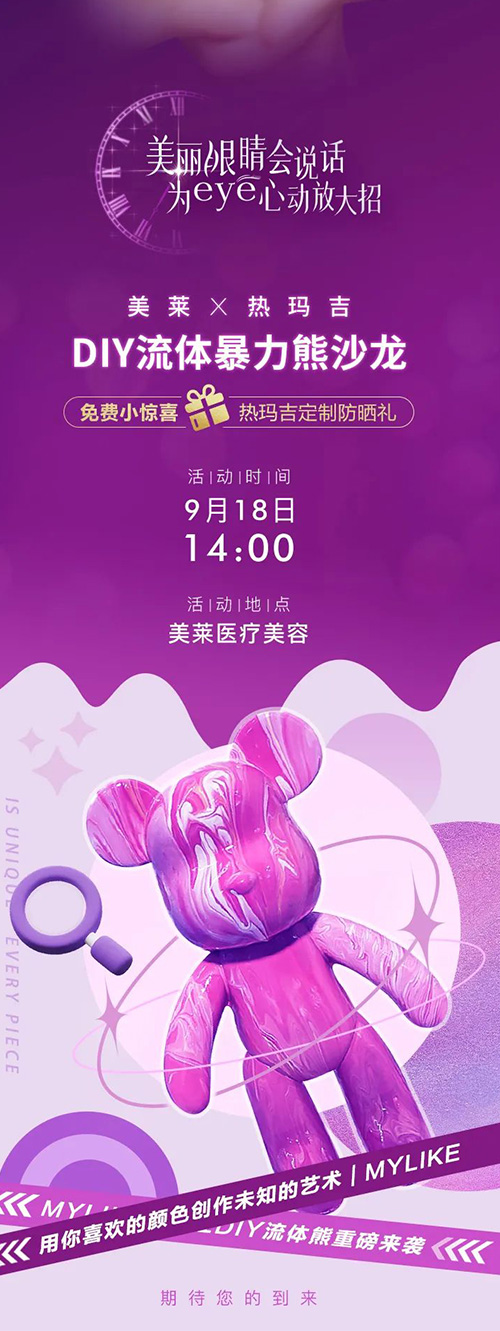 9月18日，泉州美萊邀你參加“睛”彩派對(duì)！ 