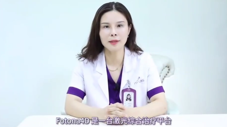 價格不到熱瑪吉一半的fotona 4d，廣州美萊抗衰效果到底怎么樣？